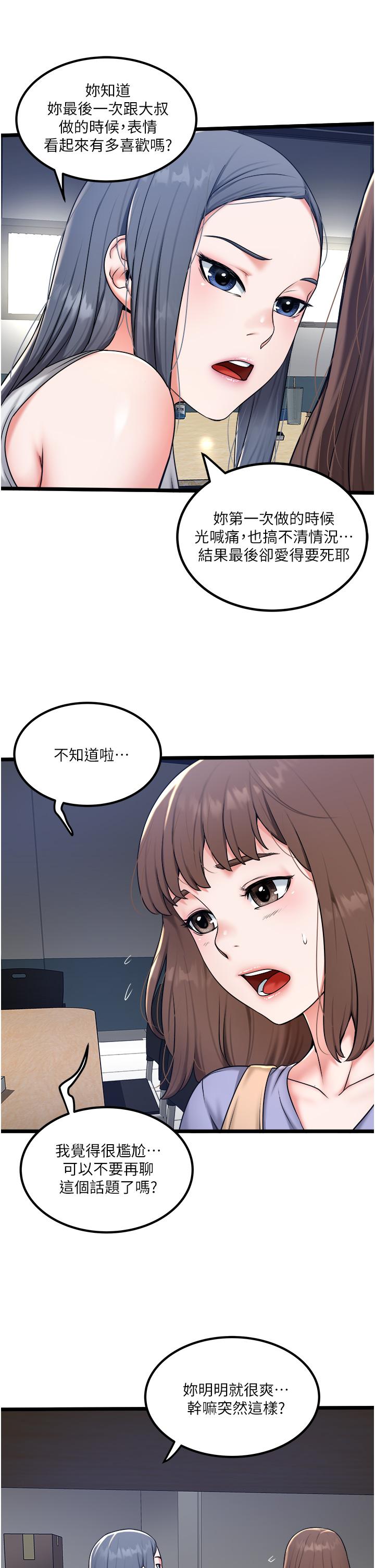 第28话-这次换你服务我 - 第9.jpg页