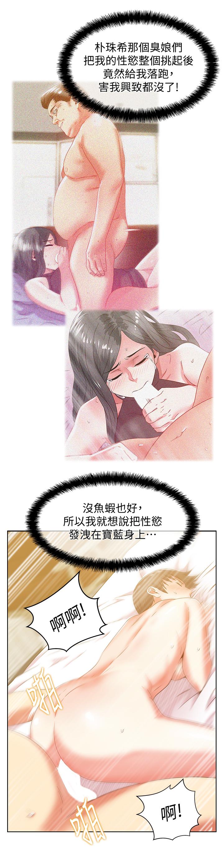 第72话-再度看上朴珠希的边常务 - 第20.jpg页