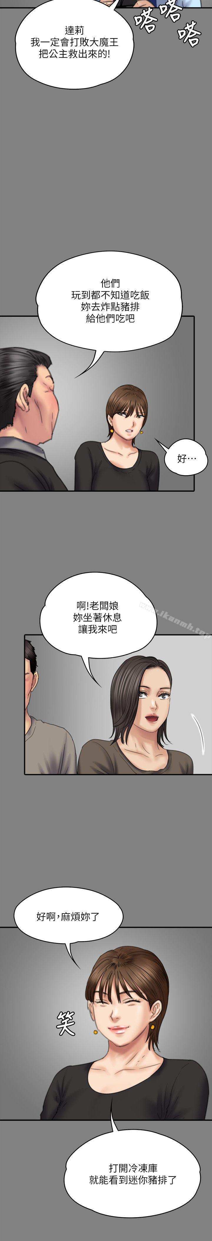 第79話-露出馬腳 - 第28.jpg页