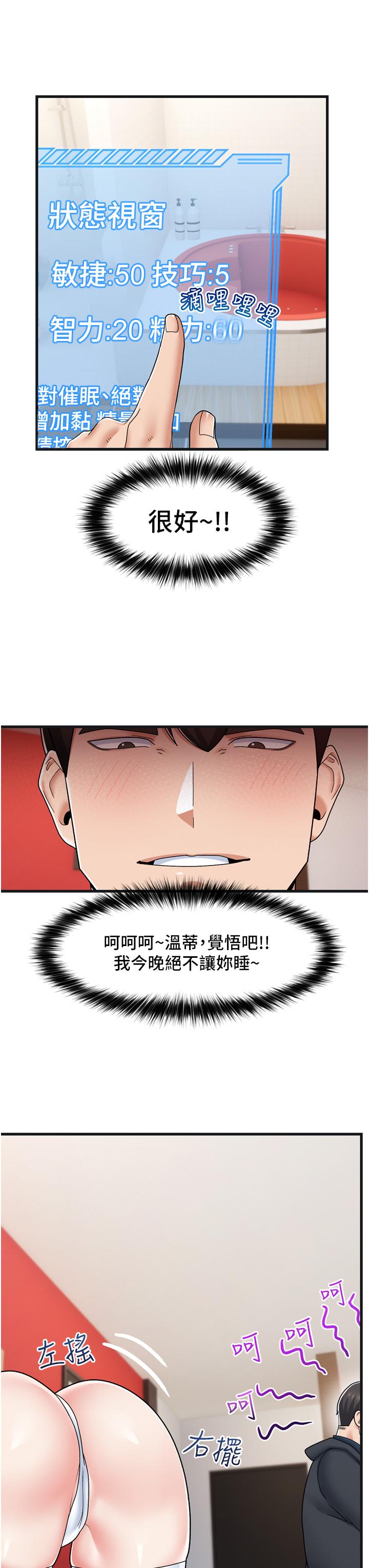 第54话-在異世界磨鐵打炮 - 第26.jpg页