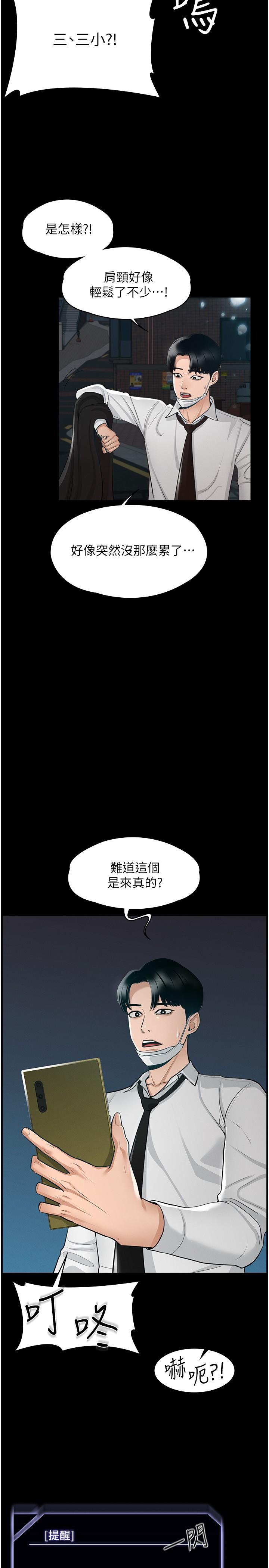 第1話-不打炮就扣薪 - 第19.jpg页