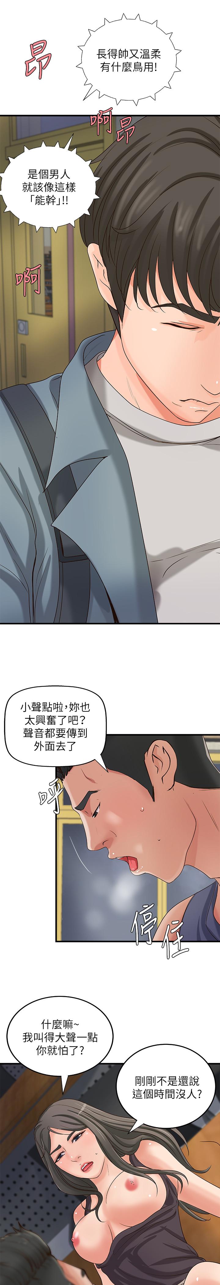 第19話-享受被偷窺 - 第23.jpg页
