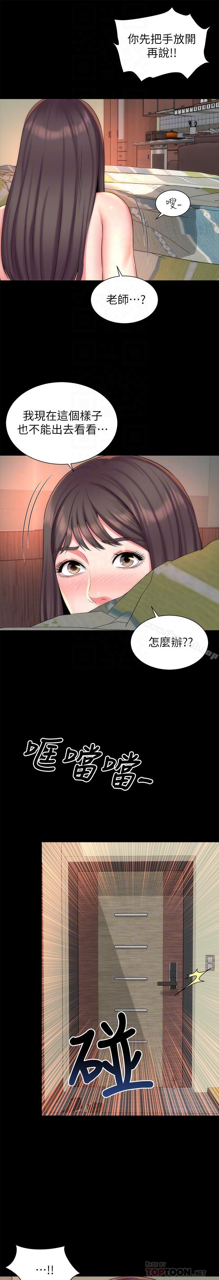 第34話-变态会长的绑架戏码 - 第4.jpg页