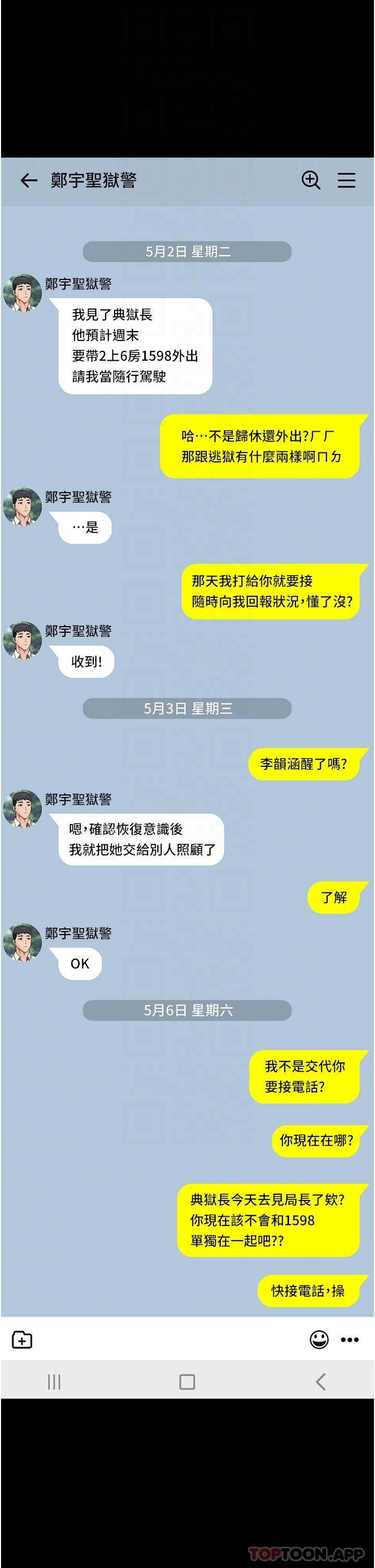 第9话-魔鬼科长酒后的真心话 - 第9.jpg页