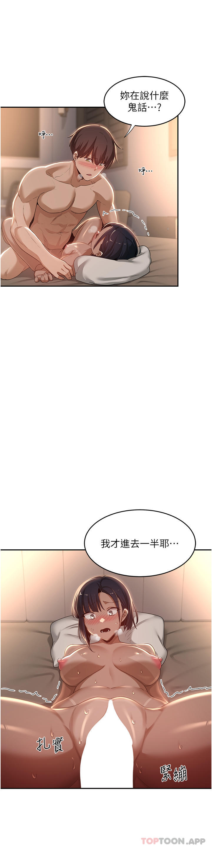 第72话-巨鵰让学妹说不要不要 - 第34.jpg页