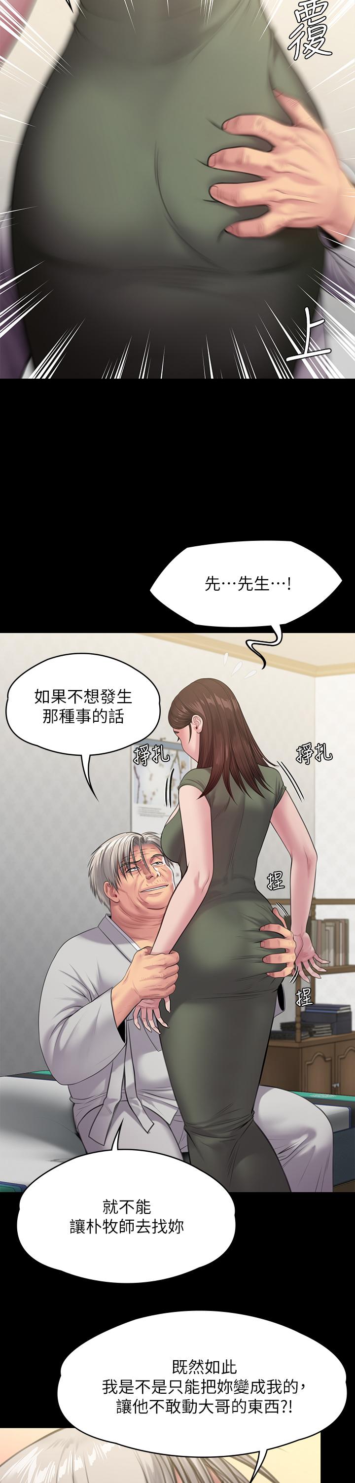 第234話-貪圖年輕肉體的老蟾蜍 - 第43.jpg页