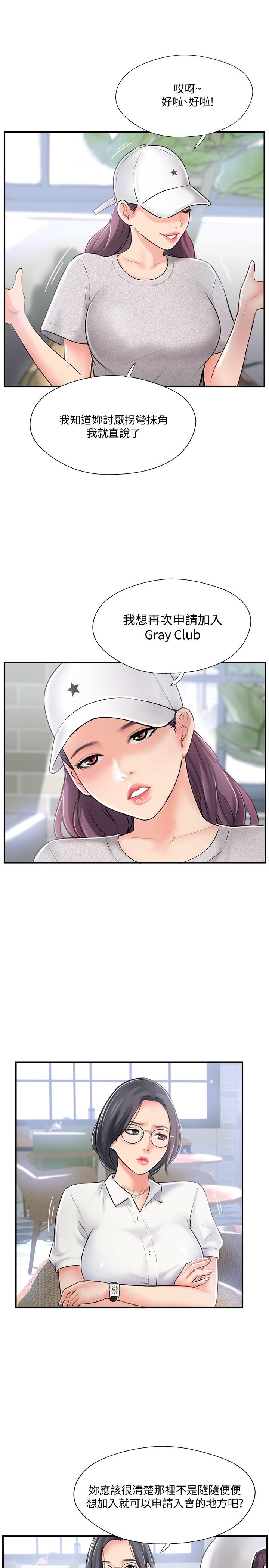 第18話-新情侶登場 - 第3.jpg页