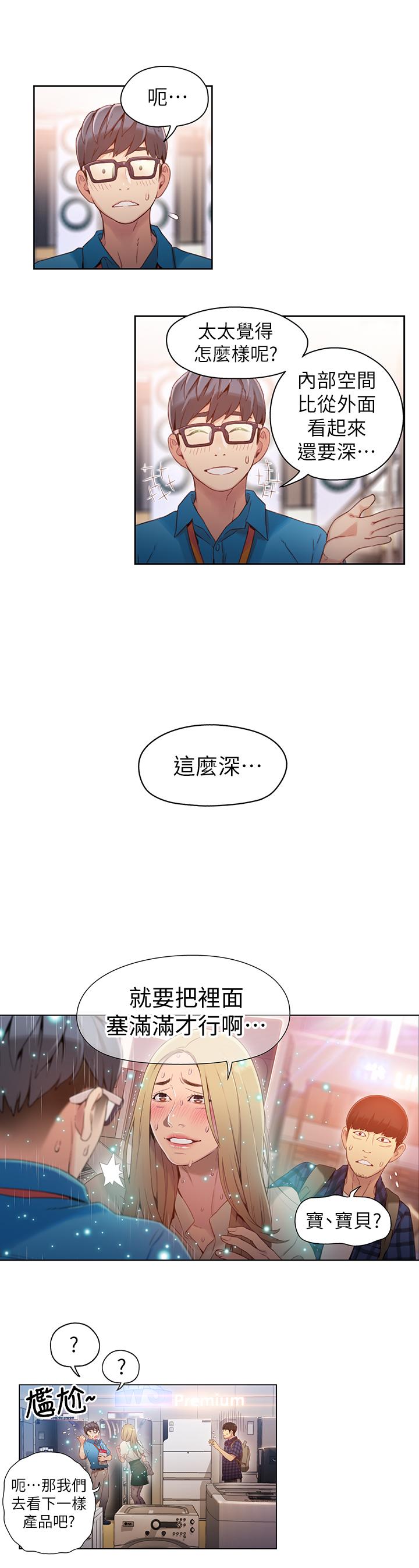 第38話-暴走的能力 - 第7.jpg页