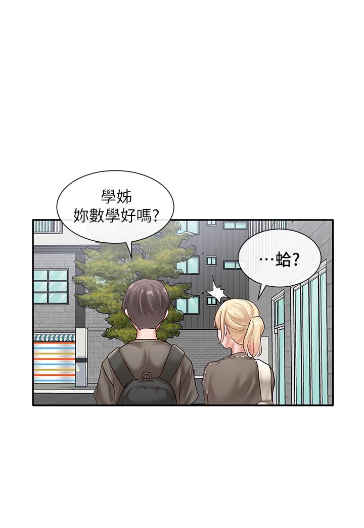 第51話-林佳瑜，需要幫忙嗎 - 第3.jpg页