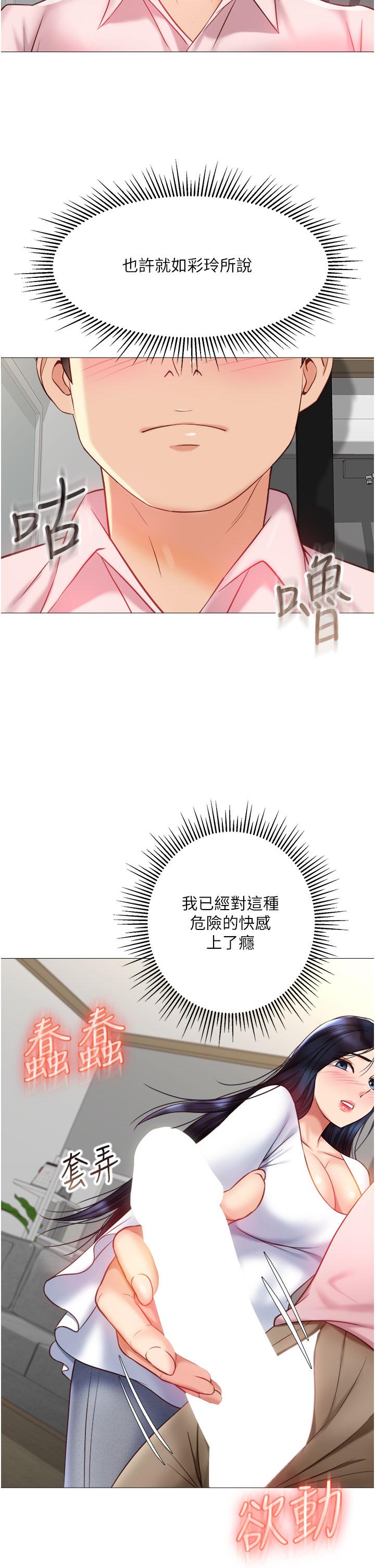 第65話-膽顫心驚的早晨服務 - 第21.jpg页