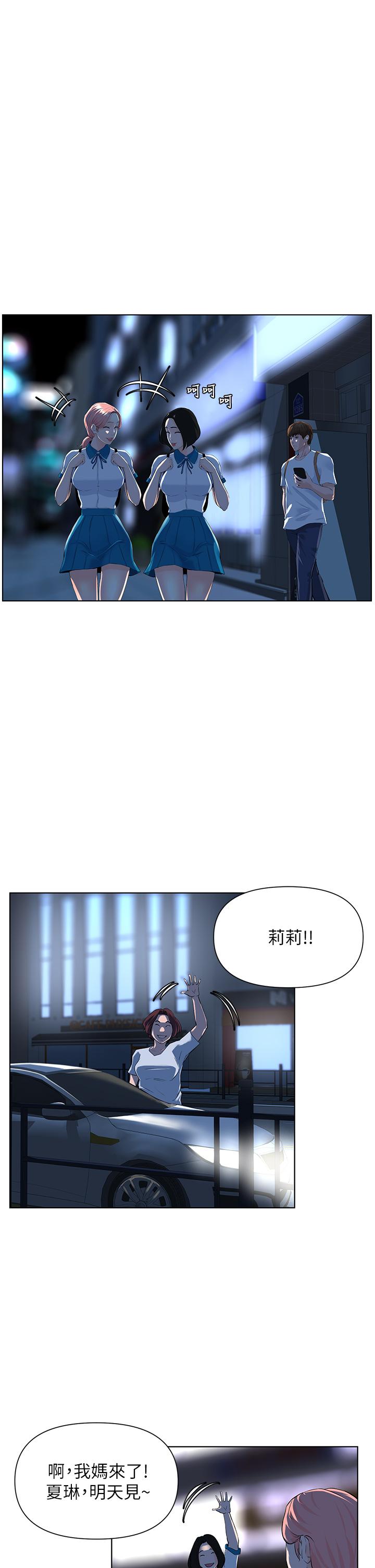 第4話-你是不是想看我內褲 - 第24.jpg页