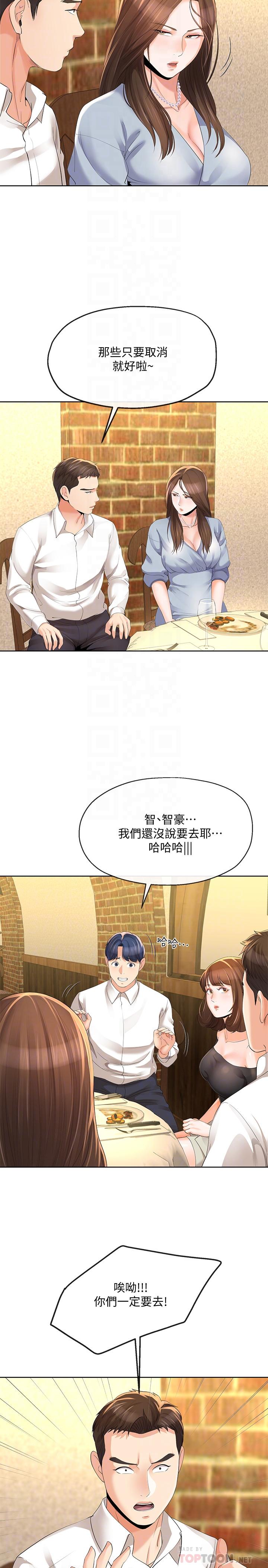 第12話-智豪的邀約 - 第18.jpg页