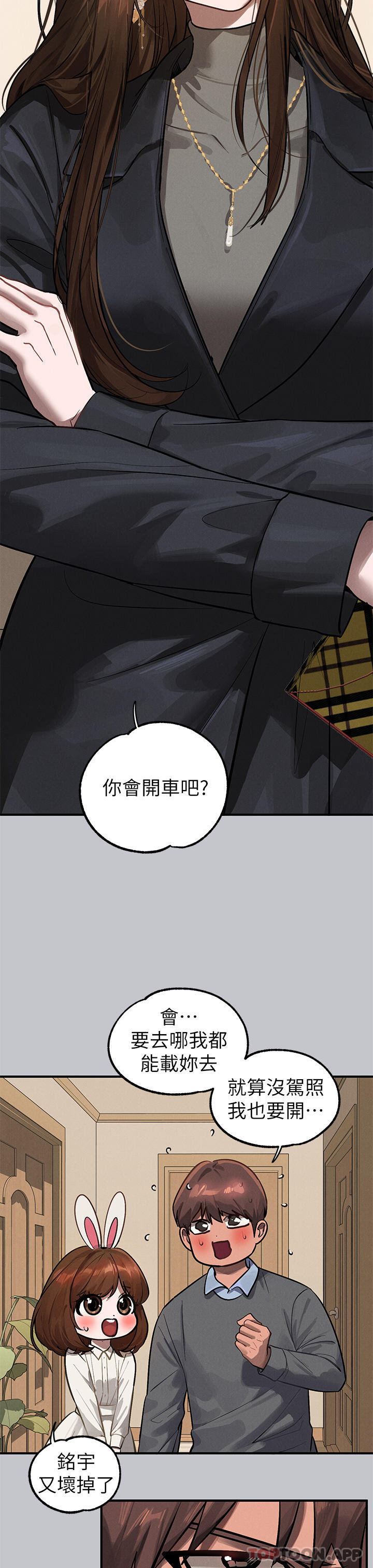 第99话-你会「开车」吧 - 第43.jpg页