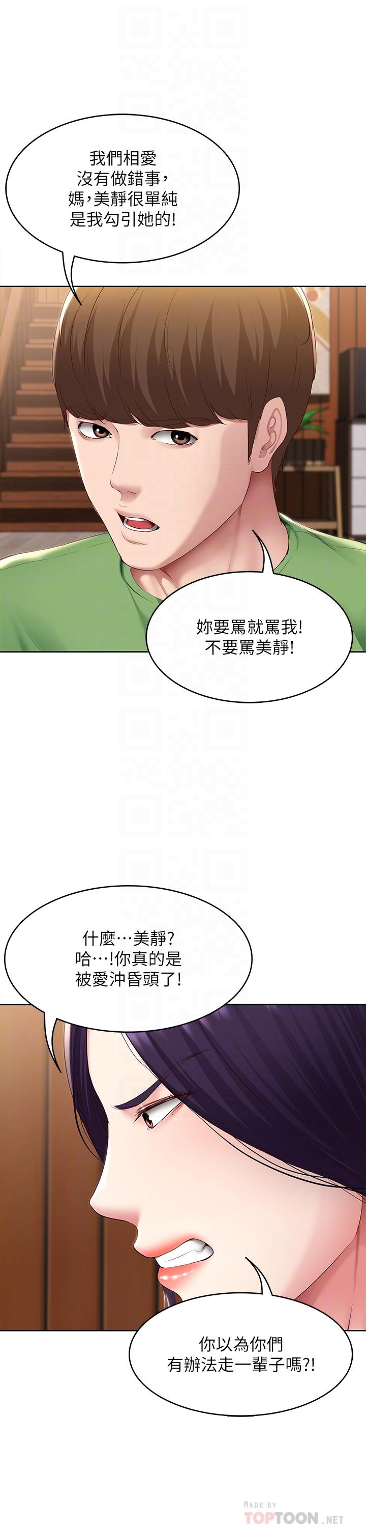 第128話-勾引我兒子的就是你嗎 - 第12.jpg页