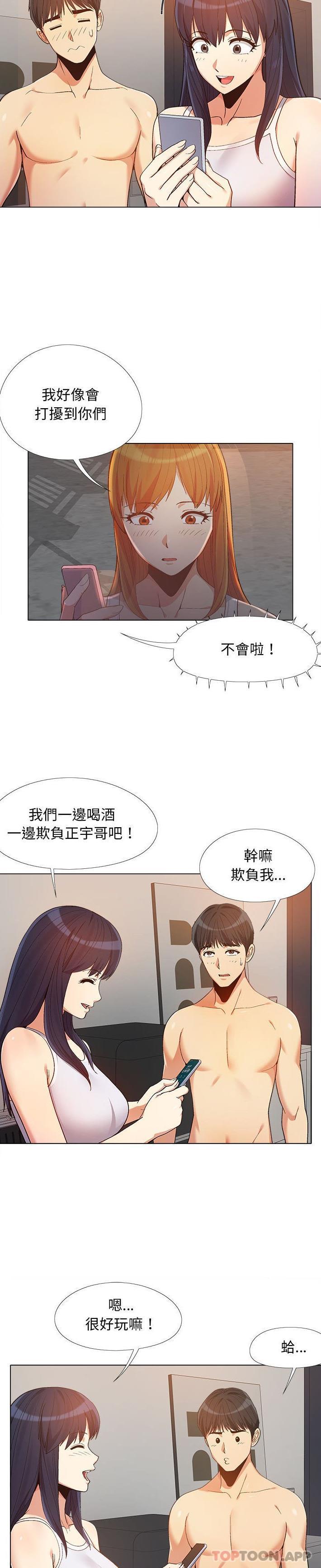 戀愛信仰 第13话 第3页