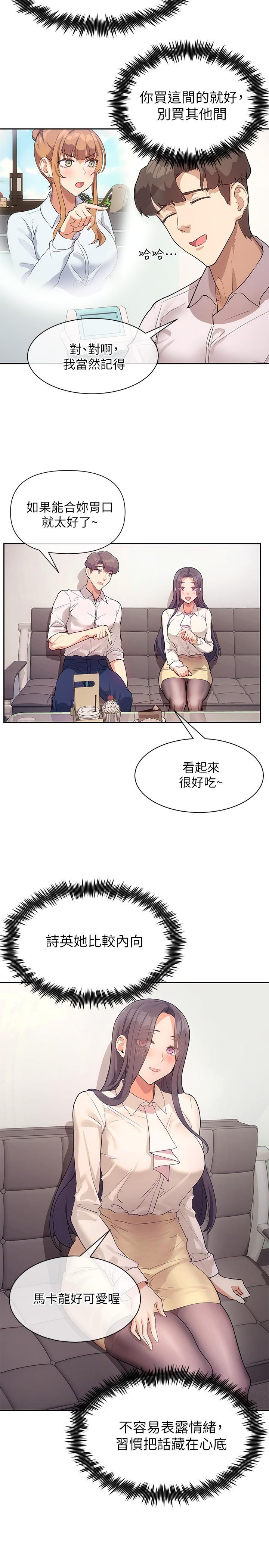 第4話-第一堂實作課：清純係女編輯 - 第5.jpg页