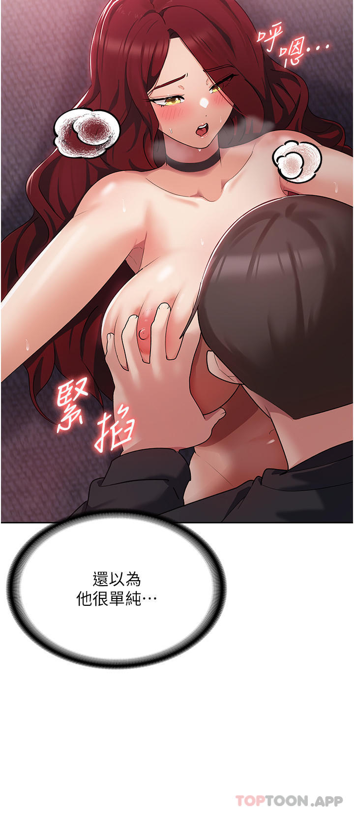 第4话-被学弟的巨根收服 - 第13.jpg页