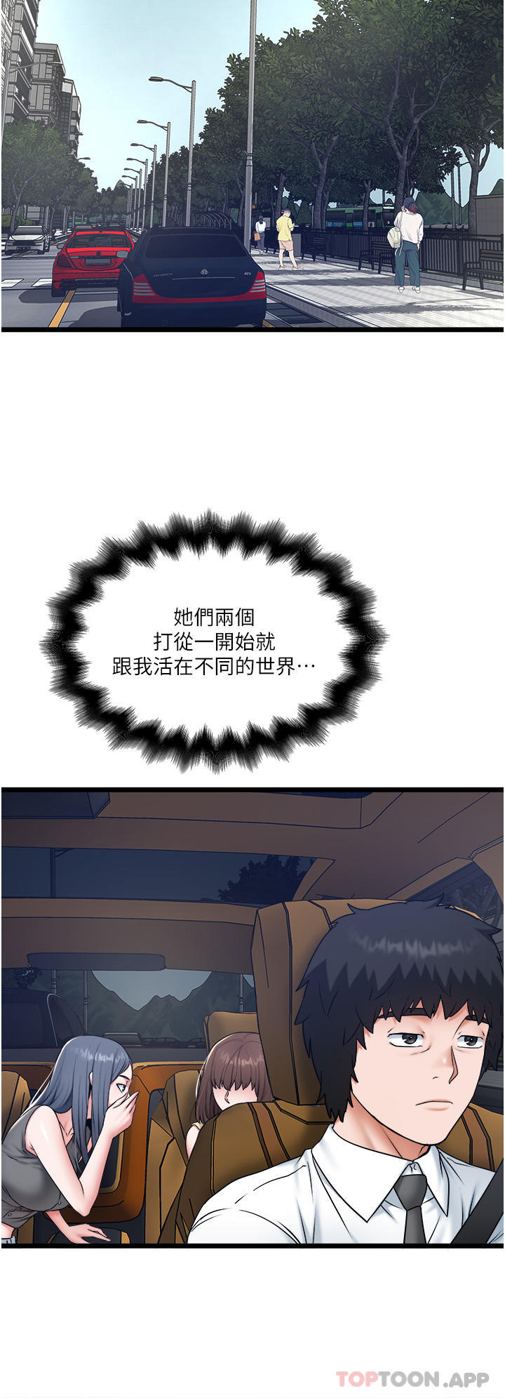 第30话-换妳们服务我了 - 第12.jpg页