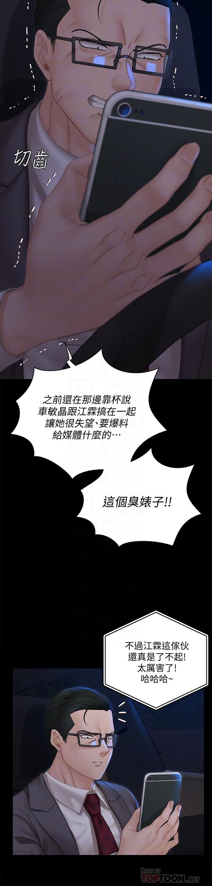 第168話-被公諸於世的惡魔們 - 第8.jpg页