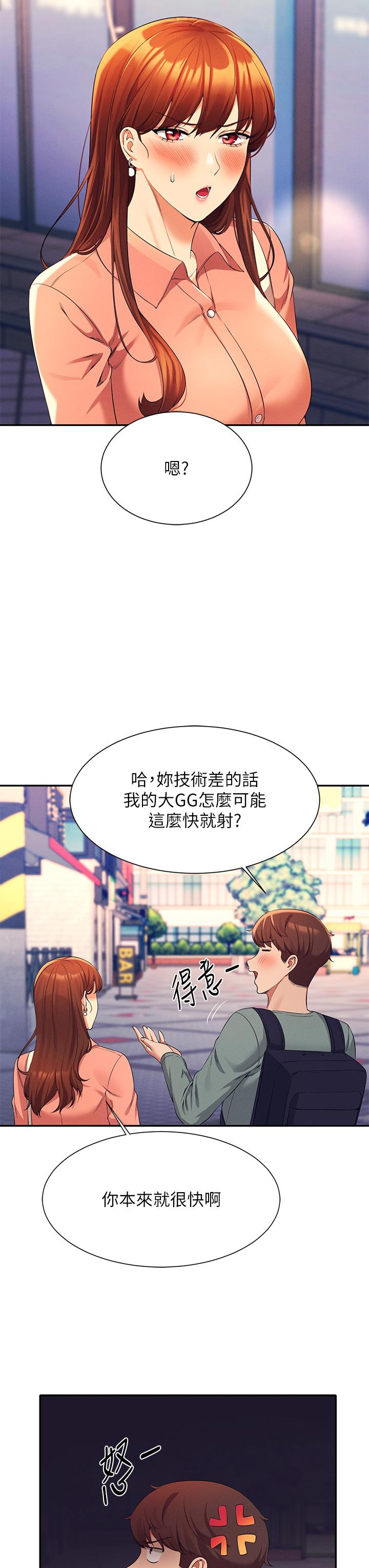 第41話-我的口交技術如何 - 第31.jpg页