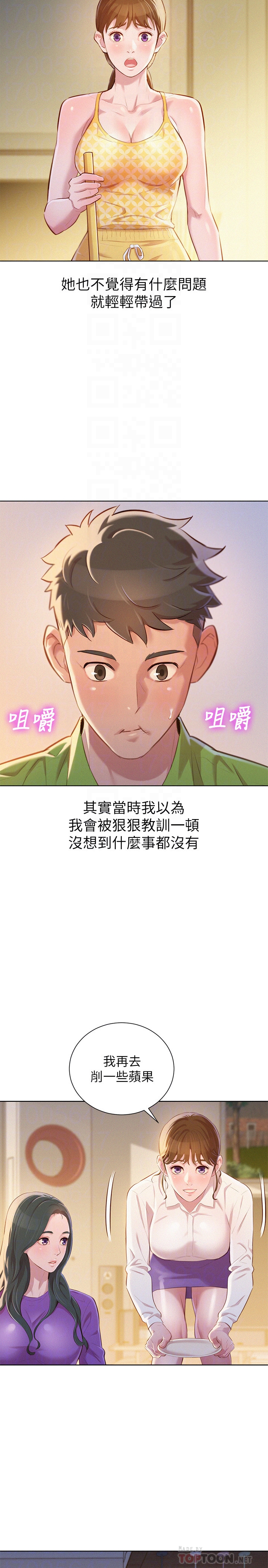 第67话-偷襲慧美姊的屁股 - 第7.jpg页