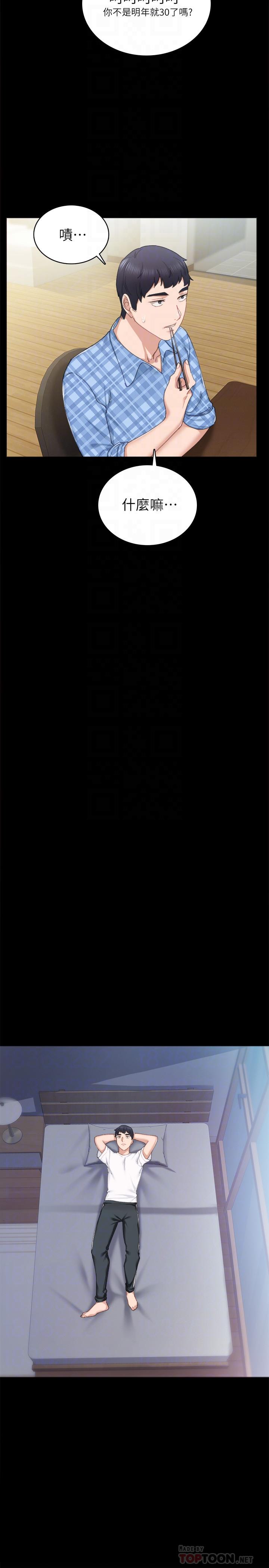第85話-和世蘿的關係逆轉 - 第18.jpg页