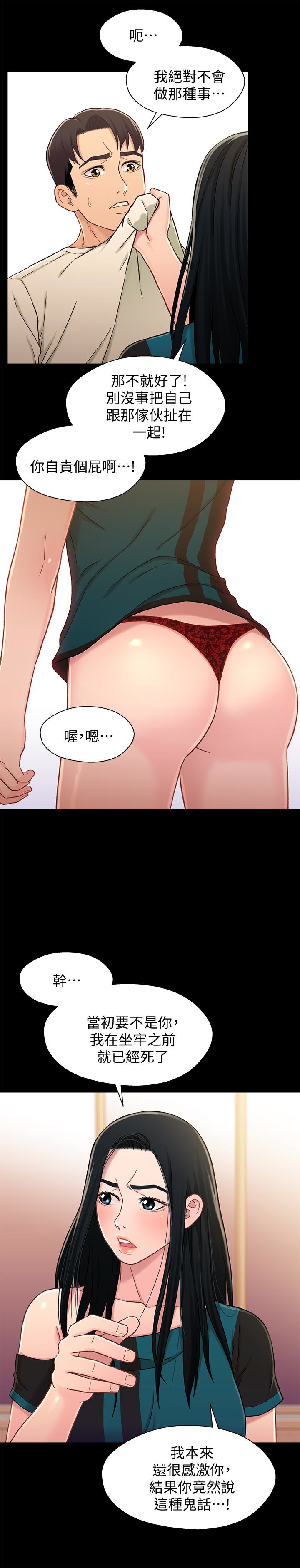第17话-你也想跟我做嗎? - 第9.jpg页