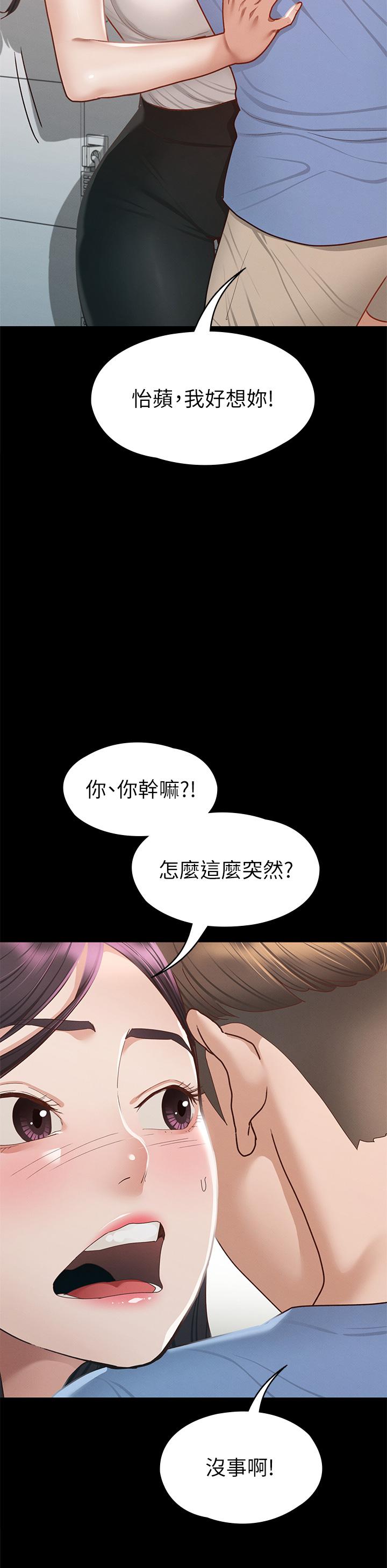 第37話-深陷怡蘋魅力無法自拔 - 第19.jpg页