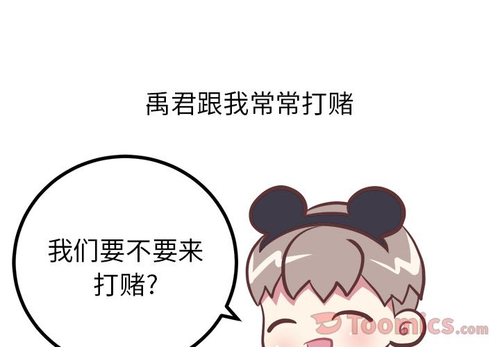 说出你的愿望 第9话 第3页