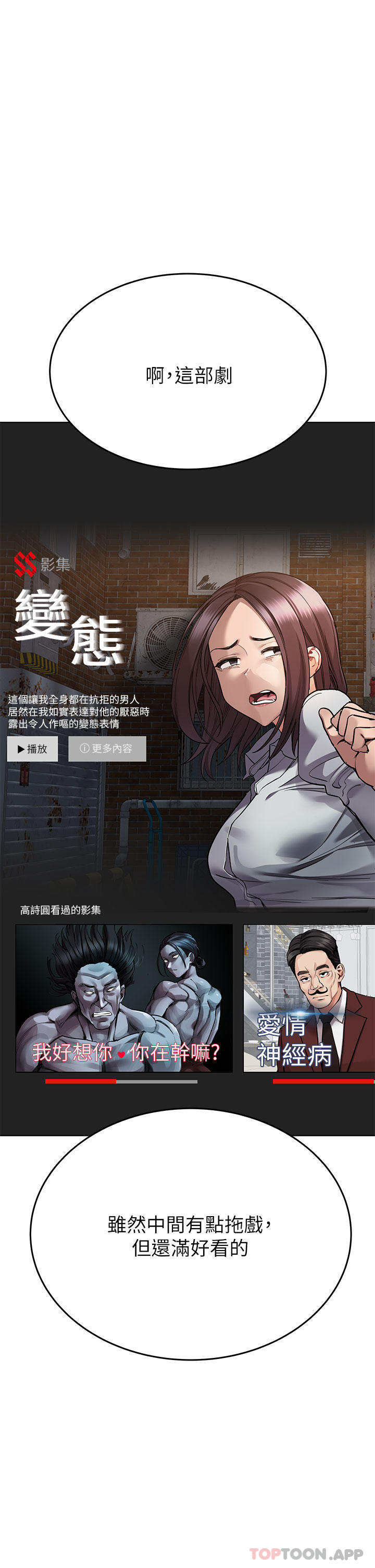 第86话-要不要跟姐姐一起玩 - 第1.jpg页