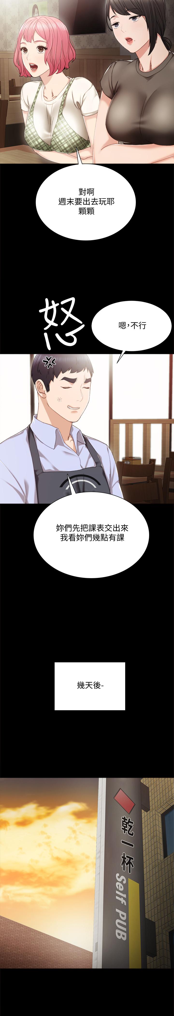 第27話-性感工讀生 - 第30.jpg页