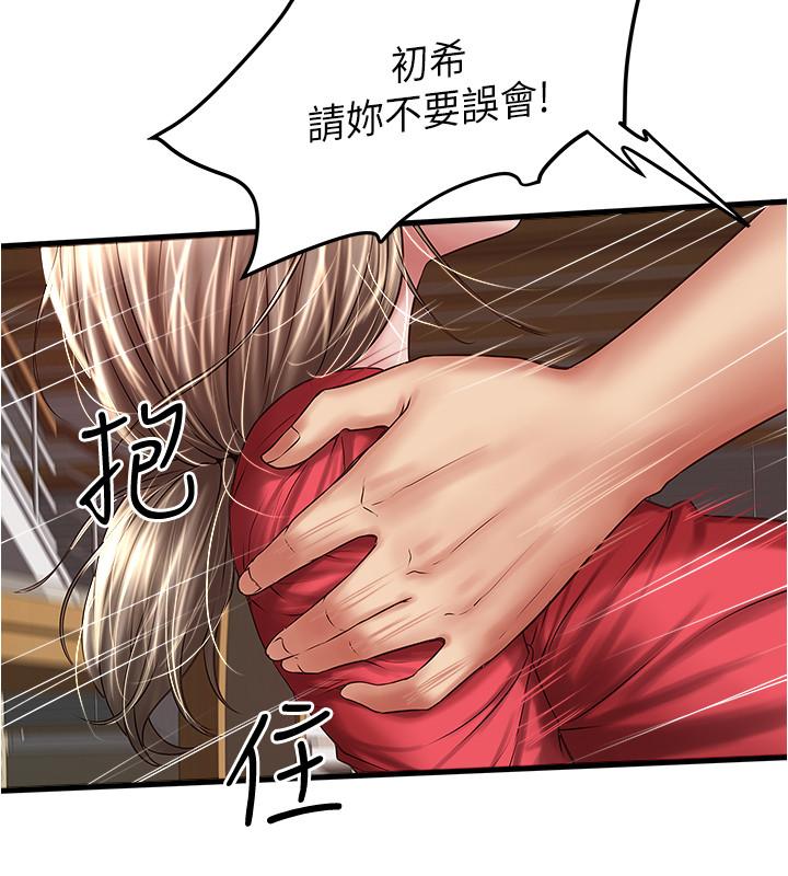 第62话-也来安慰我吧 - 第9.jpg页