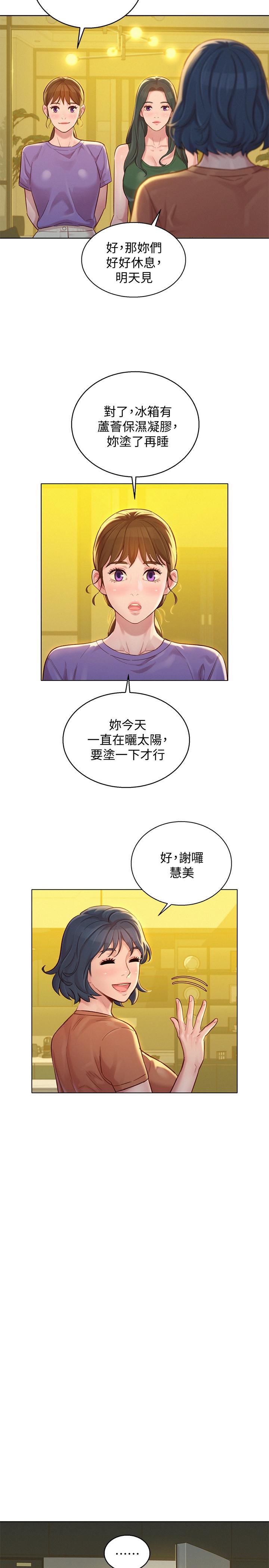 第130话-不介意的话幫我塗蘆薈吧 - 第19.jpg页