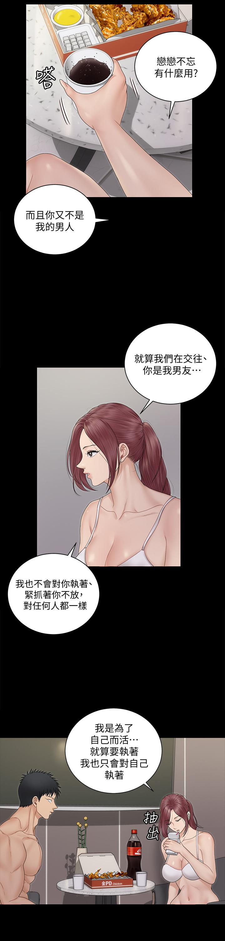 第162話-瘋狂打炮得到的真相 - 第40.jpg页