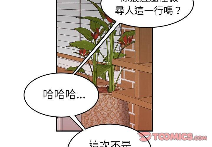 絕命陷阱 第22話 第2页