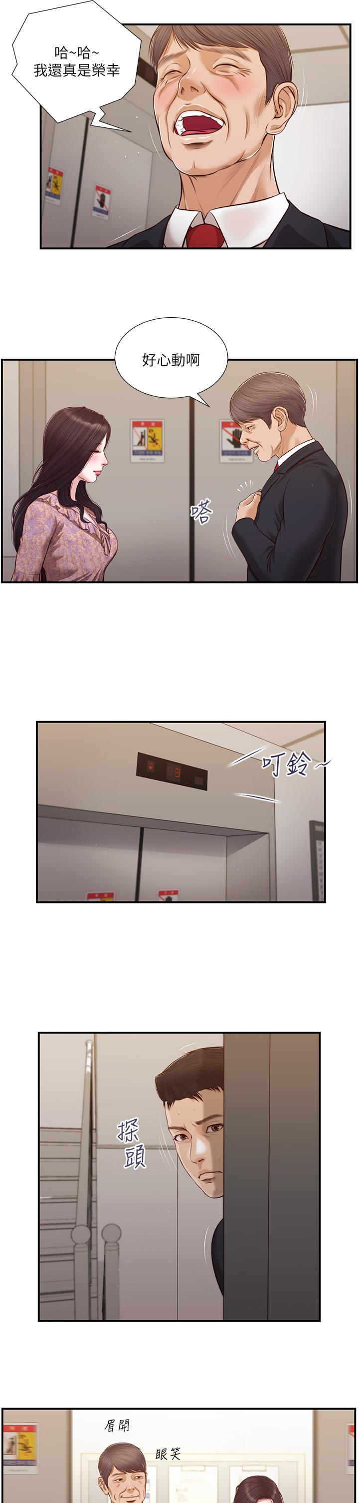 第113话-让维廷不自在的阿纯 - 第5.jpg页