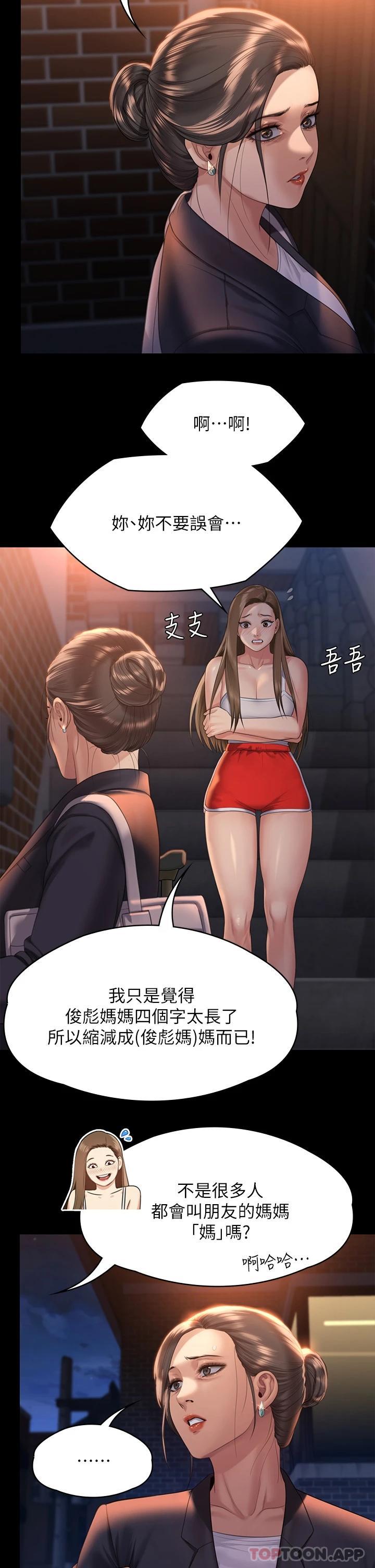 第259话-被俊彪逼疯的达莉 - 第33.jpg页