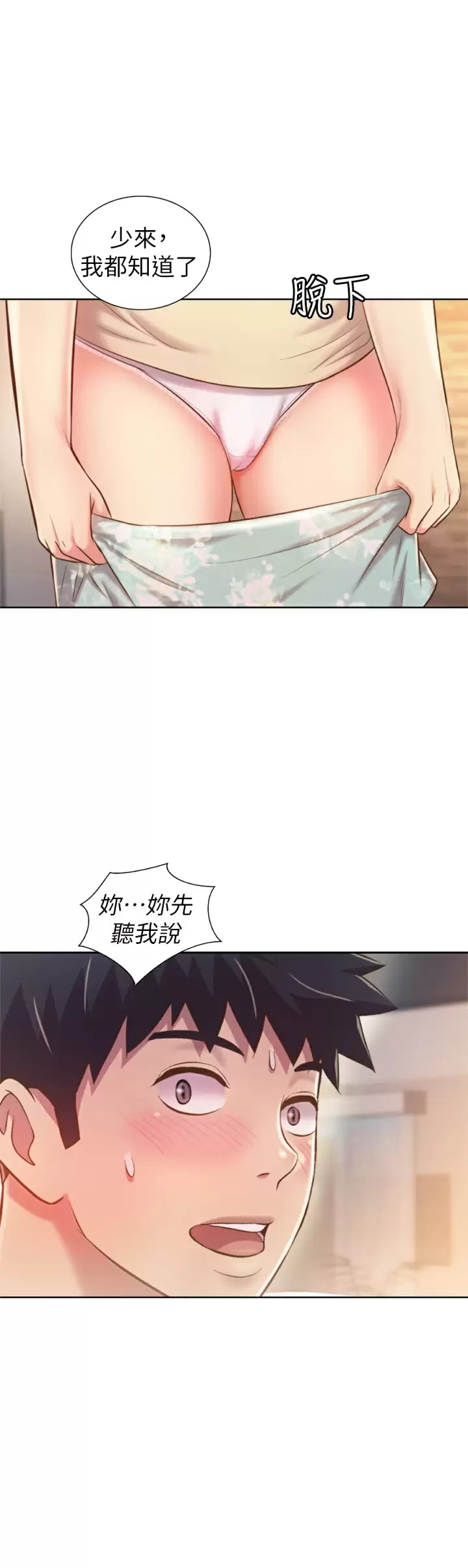 第64话-火热的新婚夫妻Play - 第55.jpg页