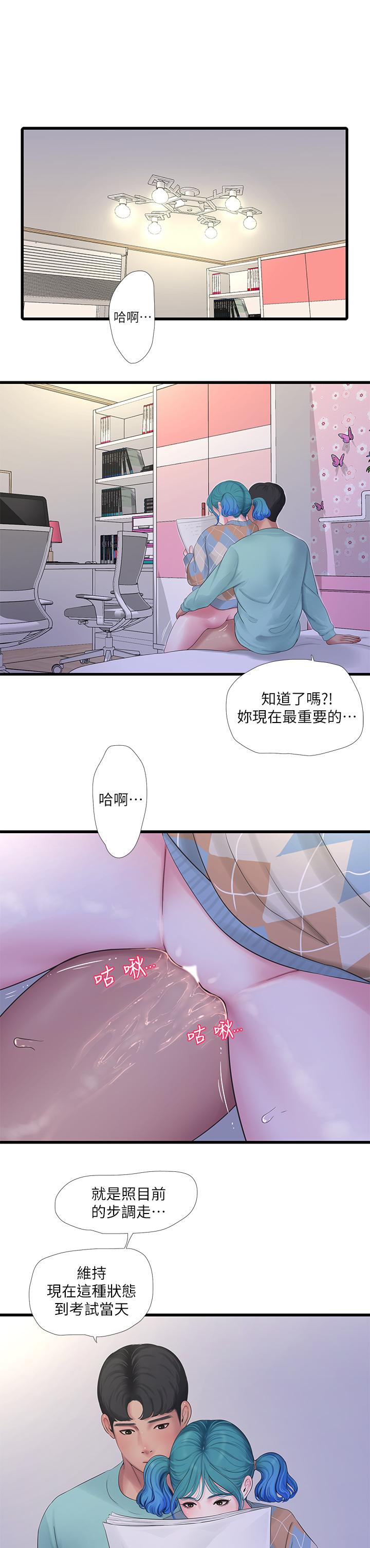 第98話-在告別炮中高潮的佳卉 - 第5.jpg页
