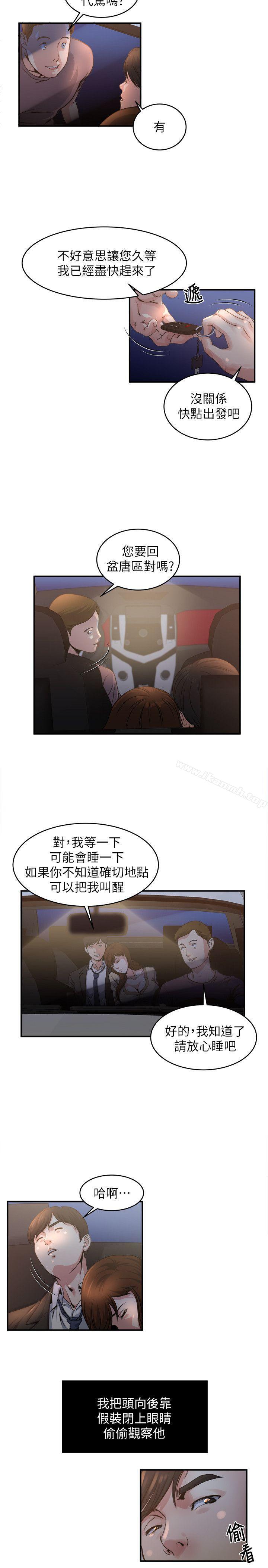 第6話-司機，你覺得這女的怎麼樣? - 第12.jpg页