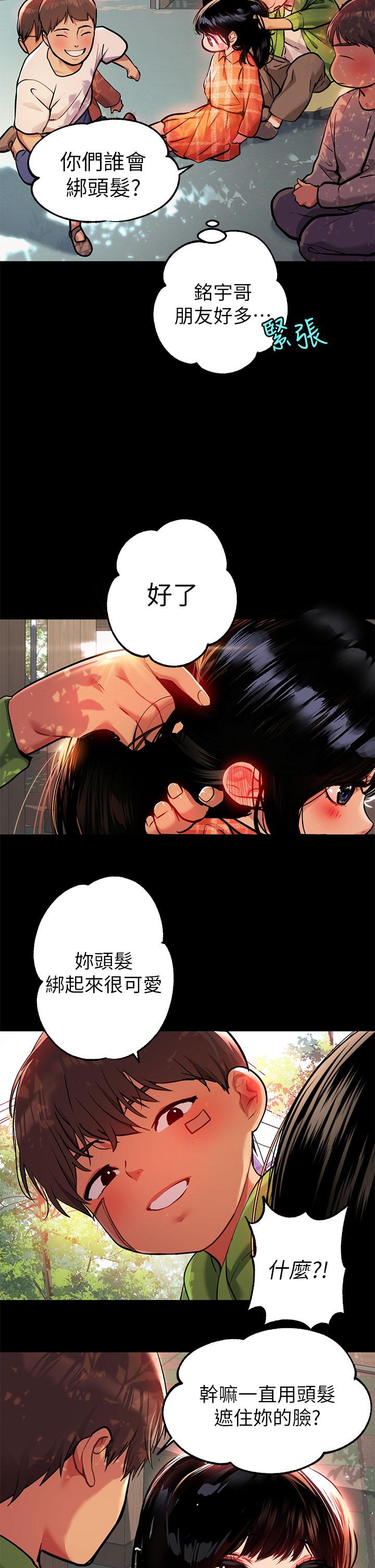 第37話-越來越暴露的娜莉 - 第5.jpg页