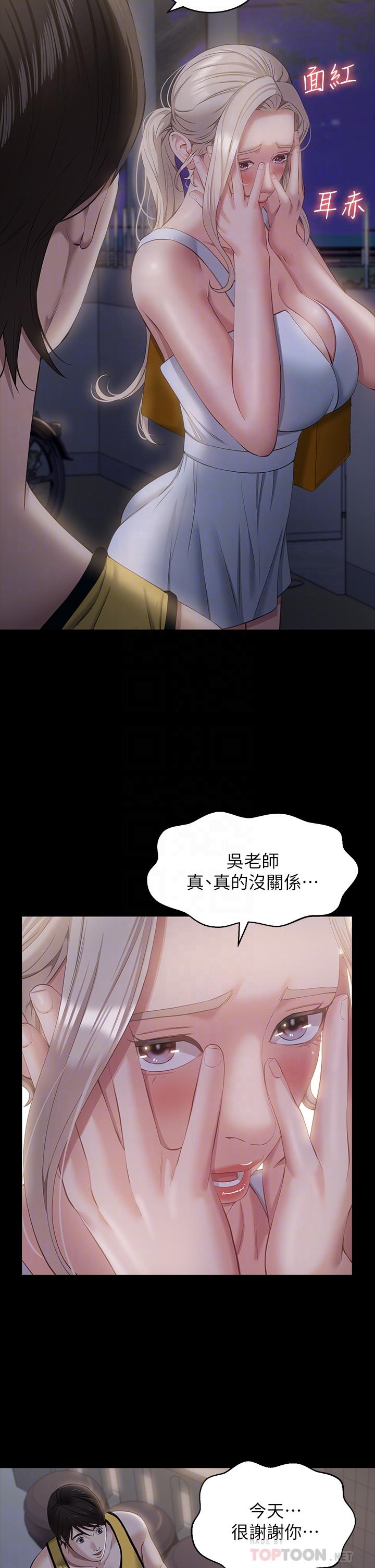 第25话-跟你做一点都不爽 - 第6.jpg页