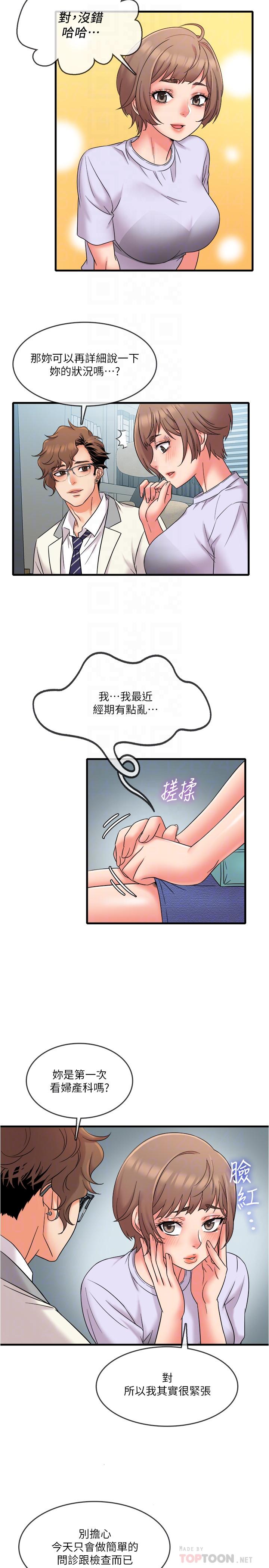 第15話-被變態醫生盯上 - 第8.jpg页