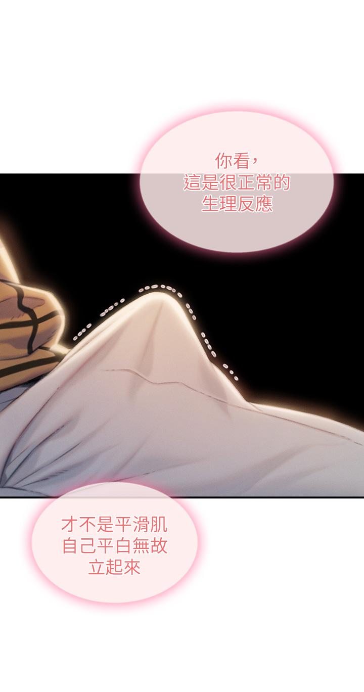 第20話-難以抑制的慾火 - 第75.jpg页
