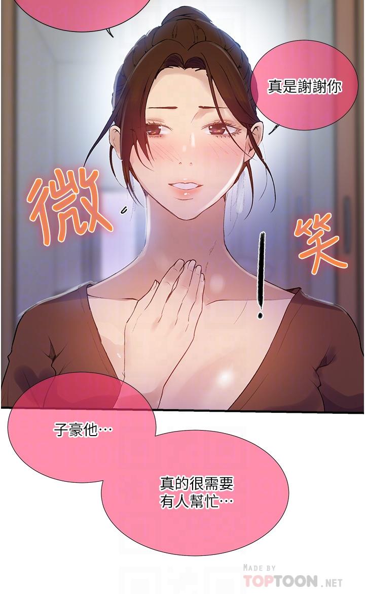 第133話-今晚獨享子豪的肉棒 - 第10.jpg页