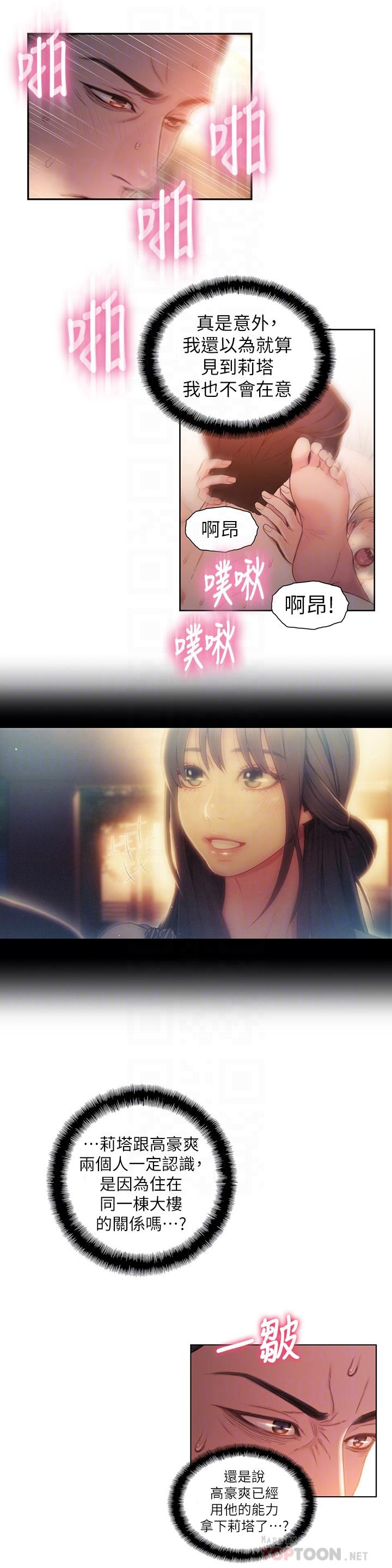 第55話-一見面就淪陷 - 第8.jpg页
