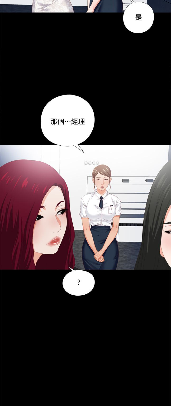 第9話-椅子上有恩潔的痕跡… - 第2.jpg页