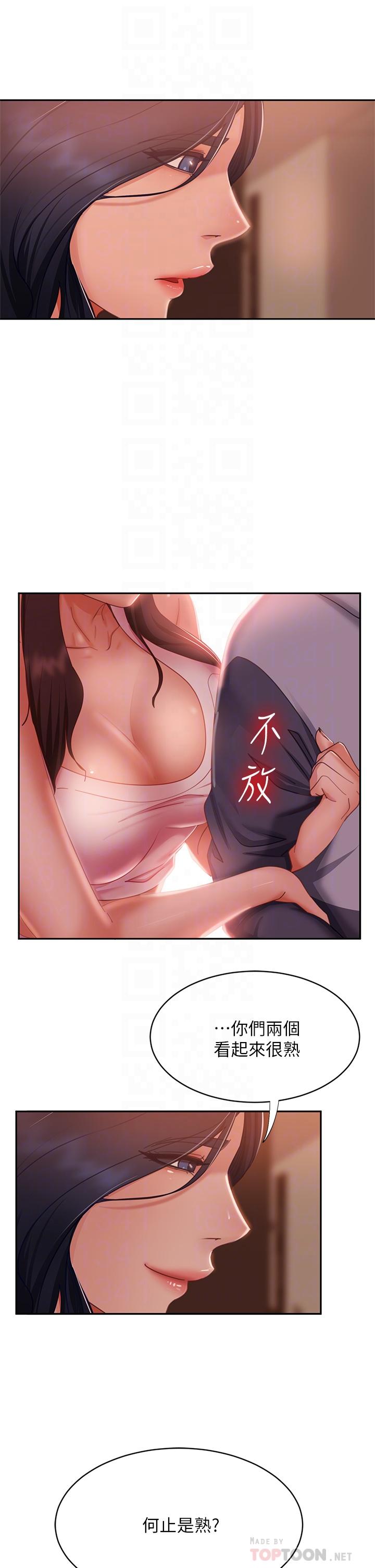 第52话-初恋与现任的相遇 - 第12.jpg页
