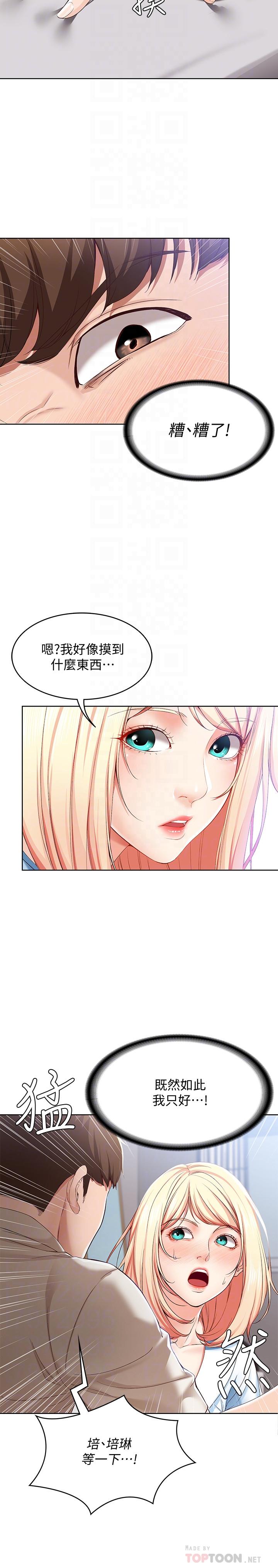 第15話-一時之爽的代價 - 第6.jpg页