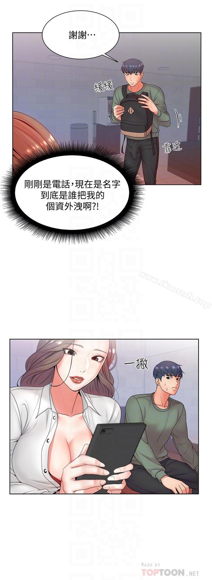 第6话-越插越湿的那里 - 第4.jpg页